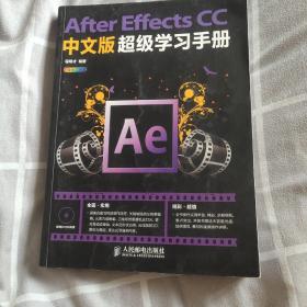 After Effects CC中文版超级学习手册