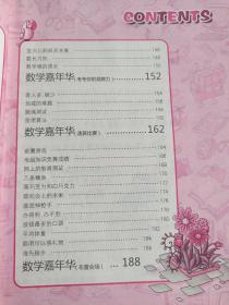 马小跳玩数学（三年级）