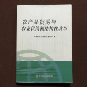 农产品贸易与农业供给侧结构性改革