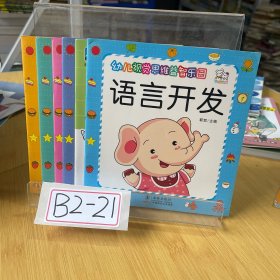 幼儿视觉思维益智乐园 塑封 共10册其中六册