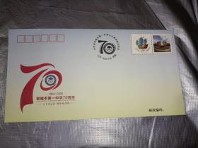 《山东省邹城市第一中学七十周年校庆纪念（封+四枚邮票》实寄封册一内
