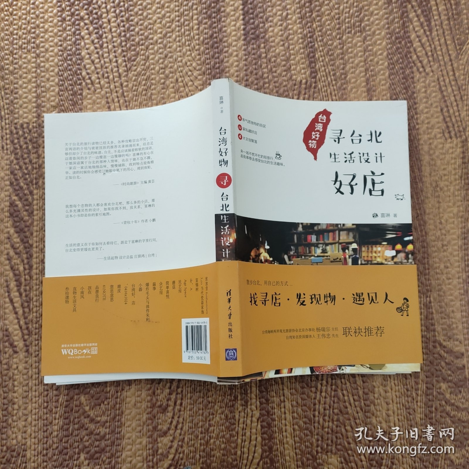 台湾好物：寻台北生活设计好店