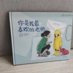 你是我最喜欢的老师  瑕疵见图