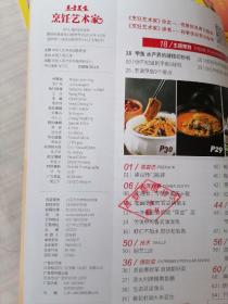 烹饪艺术家(月刊):2022年第1、2、3、4、5、6、7、期,七册合售。
