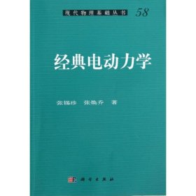 经典电动力学