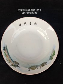 手绘瓷盘，品相完整，包老保真，