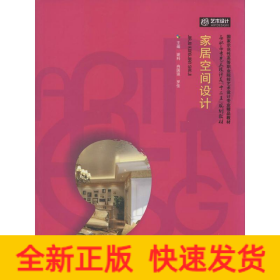 家居空間設(shè)計(jì)