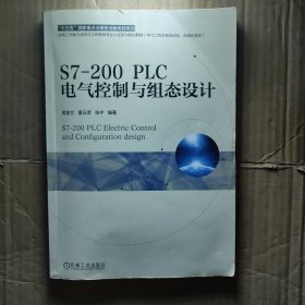 S7-200PLC电气控制与组态设计