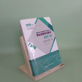 公路水运工程试验检测专业技术人员职业资格考试用书 道路工程（2018年版）