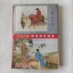 农家职工社区校园经典连环画库1