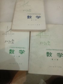 八十年代老课本数学（全三册）