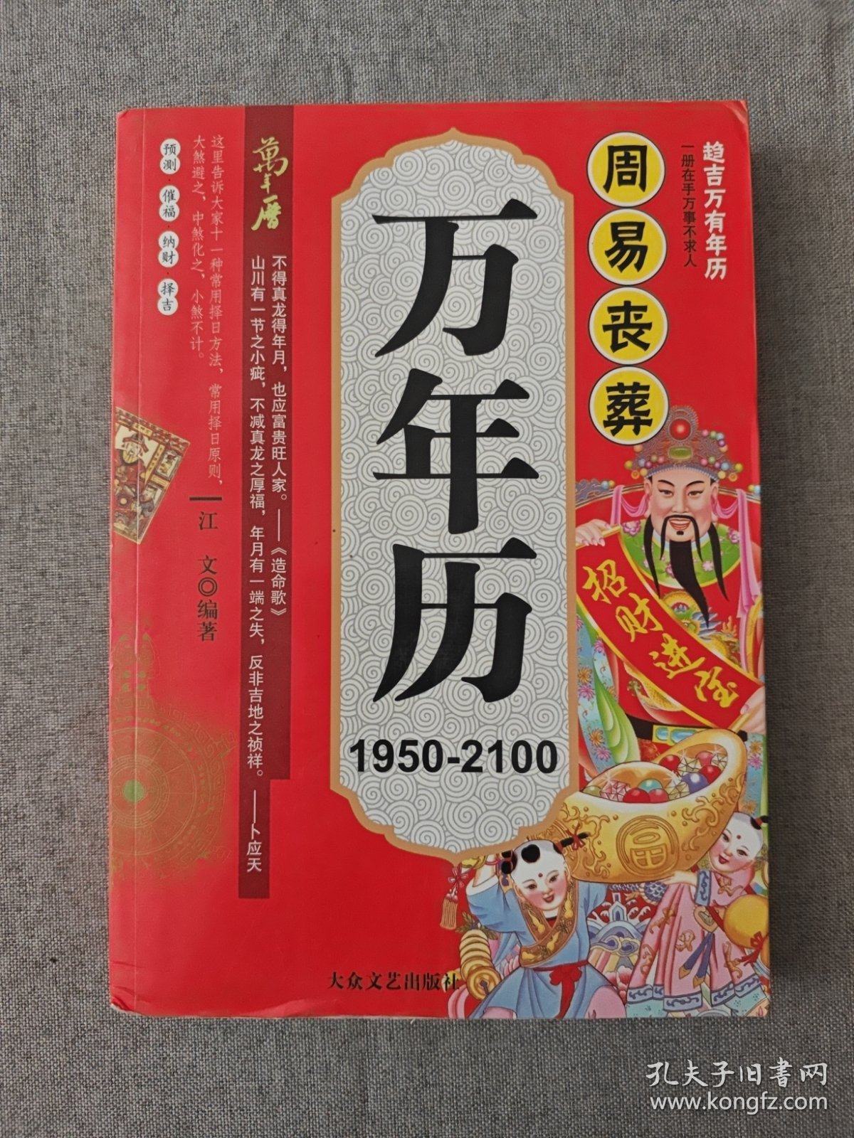 周易丧葬万年历 1950-2100