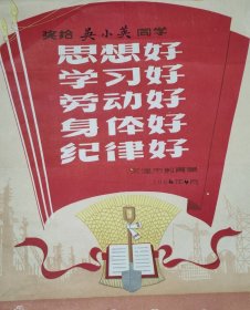 老奖状：1964年；天津教育局颁发的五好奖状；三面红旗！（设计精美少见）