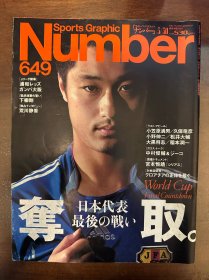日本足球文摘足球体育特刊 Number世界杯体育内容日本《足球》原版世界杯2006展望日本队 足球世界AC米兰欧洲冠军杯尤文图斯足球世界日本球员旅欧专题内容尤文图斯面包邮快递