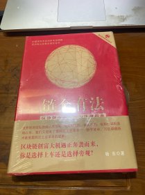 链金有法  区块链商业实践与法律指南