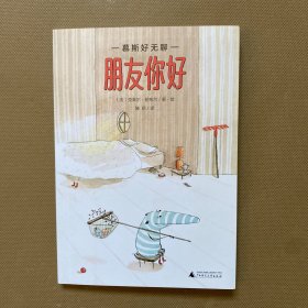 慕斯好无聊 朋友你好