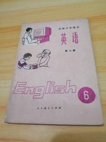 初级中学课本 英语 第六册
