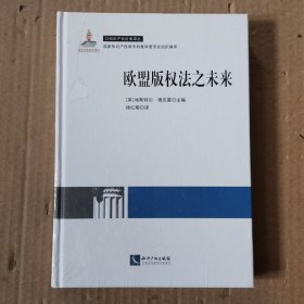 欧盟版权法之未来