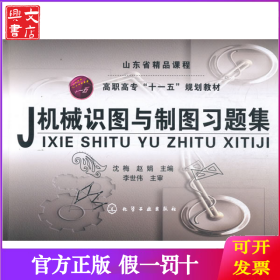 机械识图与制图习题集