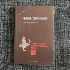 中国现代国家的起源