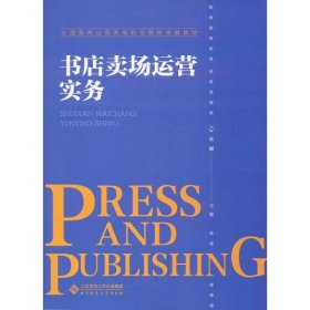 书店卖场运营实务