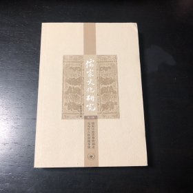 儒家文化研究 第八辑