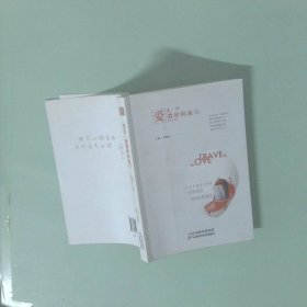 愛是一種微妙的旅行