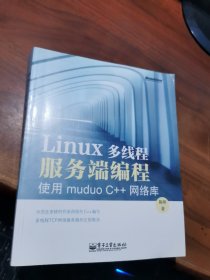 Linux多线程服务端编程：使用muduo C++网络库