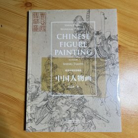 中国人物画(视觉中国双语教程)