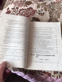 中国近代对外关系史资料选编 （1840-1949）（上卷第二分册）（上海人民出版社1977年 一版一印）