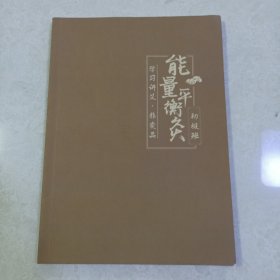 能量平衡灸初级班