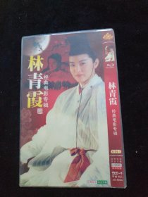 光盘DVD：林青霞 简装2碟