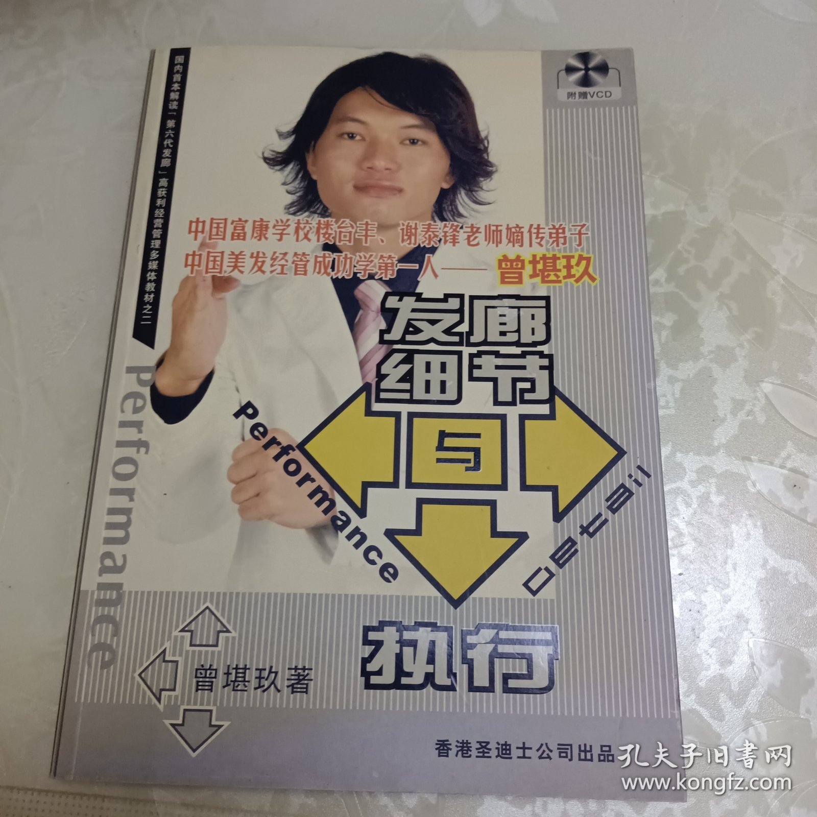 发廊细节与执行（无光盘）、美发服务流程/销售话术