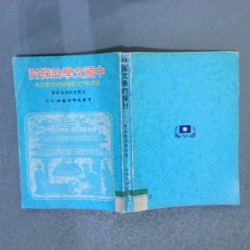 中國文學(xué)的探討