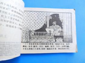 蛇女王（天方夜谭连环画丛书）