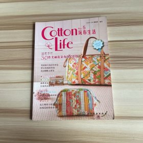 CottonLife玩布生活No.5（有图纸）