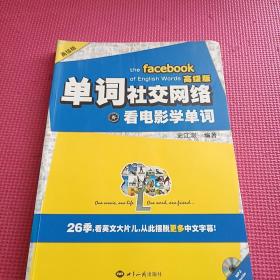 单词社交网络：看电影学单词