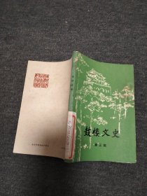 鼓楼文史   第三辑