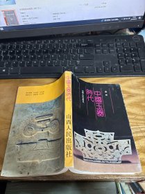 中国玉器时代 签名本加1页信