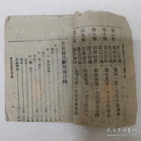 步兵操典草案（民国二十八年出版）