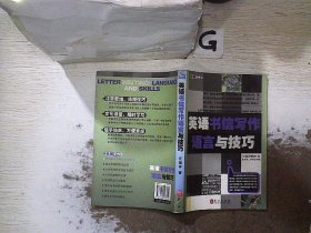 英语书信写作语言与技巧-金牌写作