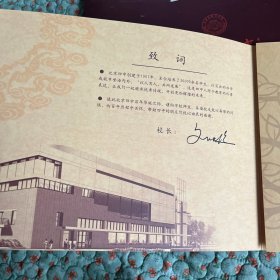 百年名校北京四中，一百年华诞纪念邮品，正版，全新