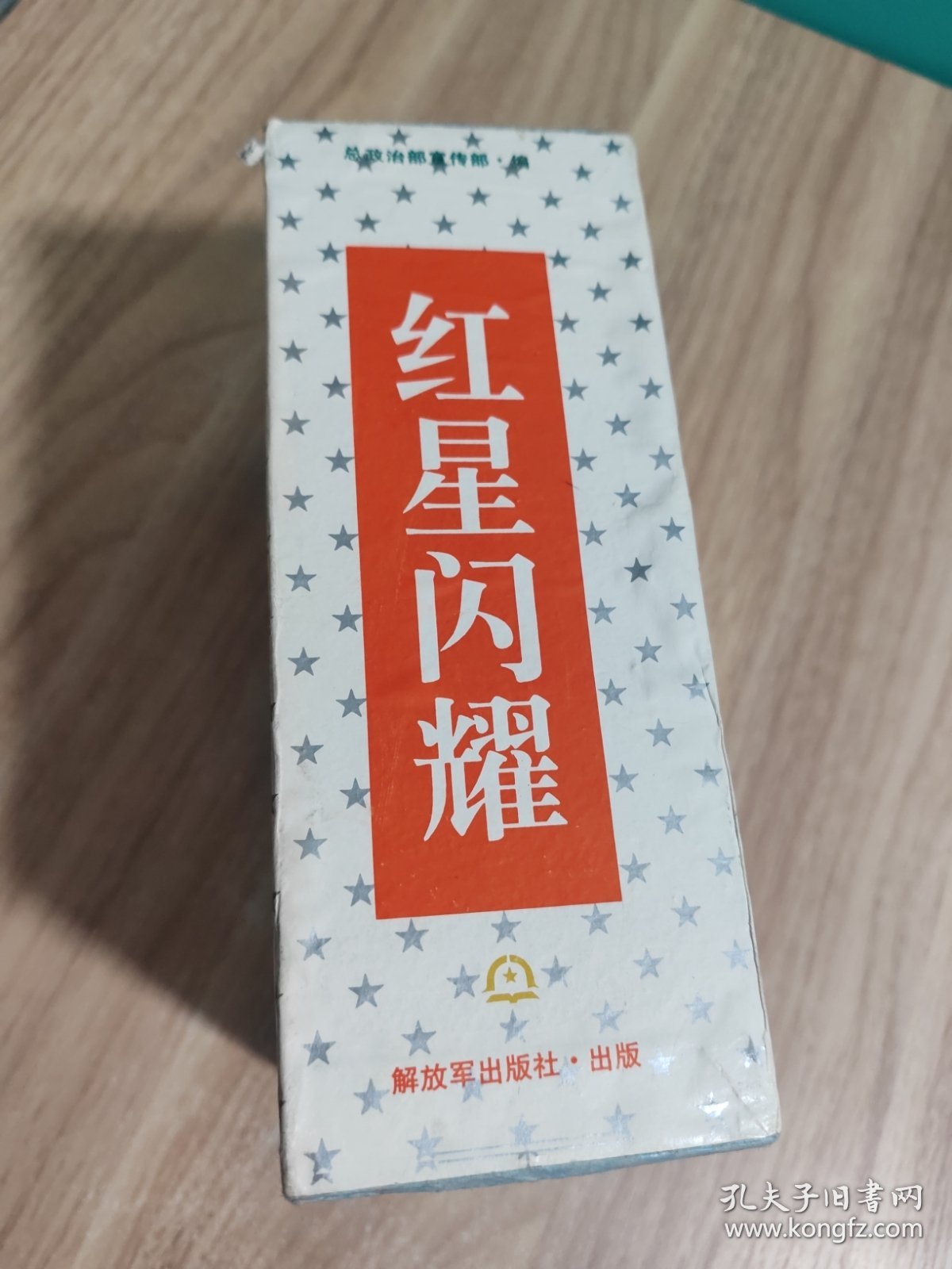 红星闪耀