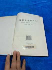 现代美容外科学