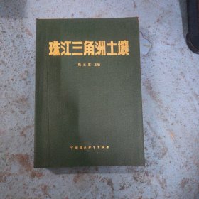 珠江三角洲土壤（481526+1444）