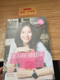 女人明白要趁早