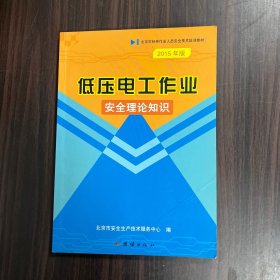 低压电工作业实操训练手册