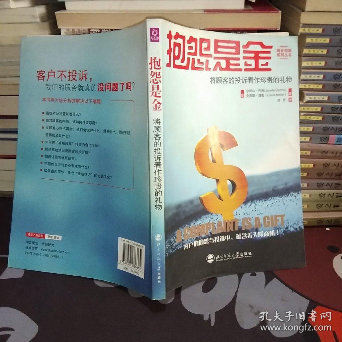 抱怨是金【一版一印】