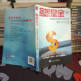 抱怨是金【一版一印】