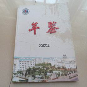 湖北省孝感高级中学年鉴2012
